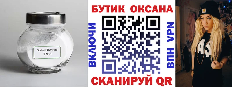 Бутират бутик  блэк спрут онион  Болотное 